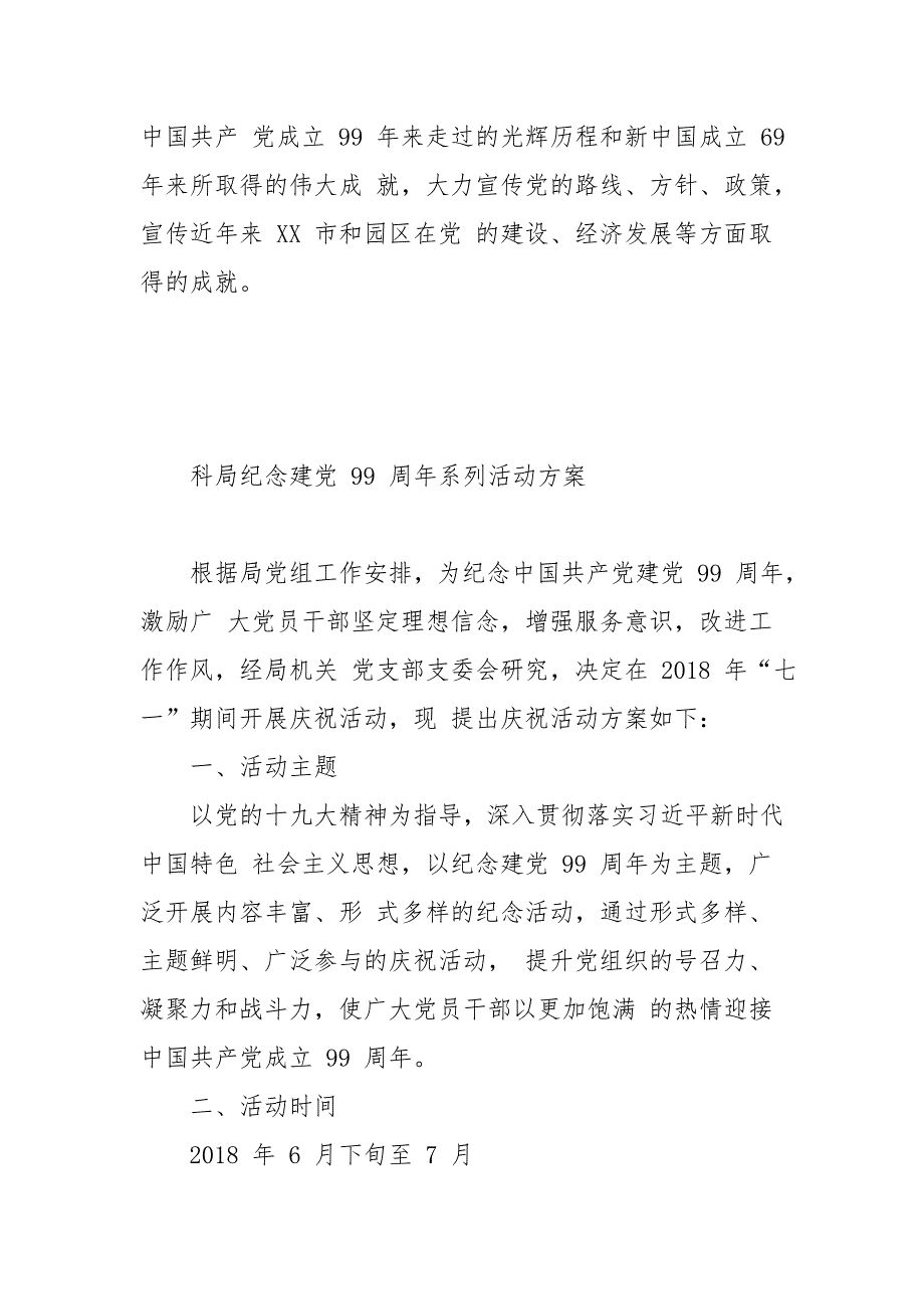 2020年（建党99周年）七一建党节活动方案材料范文汇编_第4页