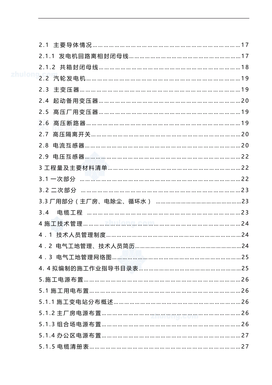 2020机组发电机一期工程施工组织设计方案_第3页