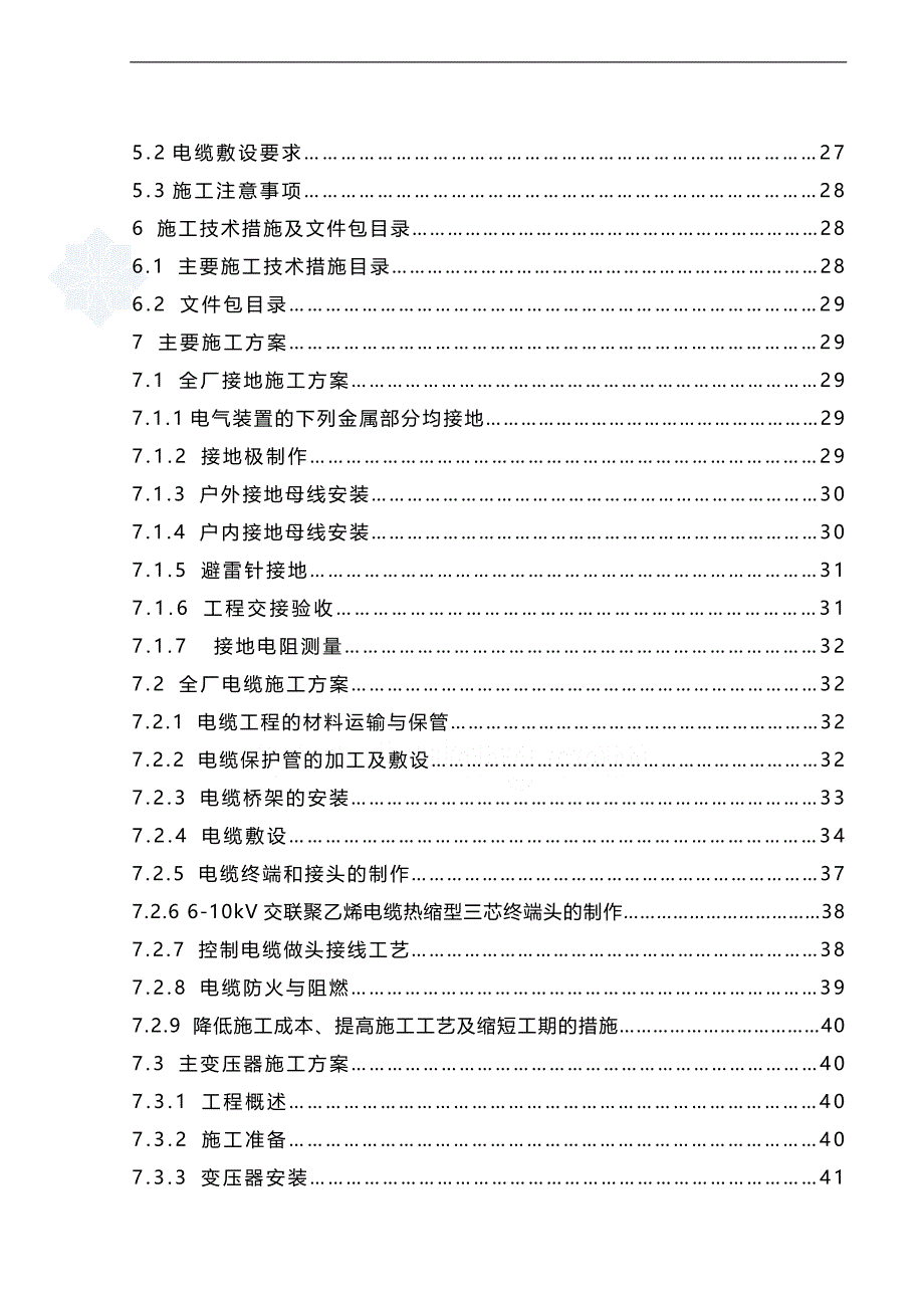 2020机组发电机一期工程施工组织设计方案_第4页