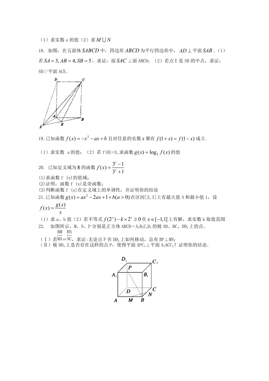 河南省正阳县第二高级中学2020学年高一数学下学期周练（一）文（通用）_第3页