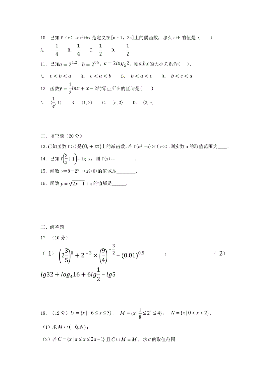 吉林省辽源市田家炳高级中学2020学年高一数学上学期期中试题（通用）_第2页