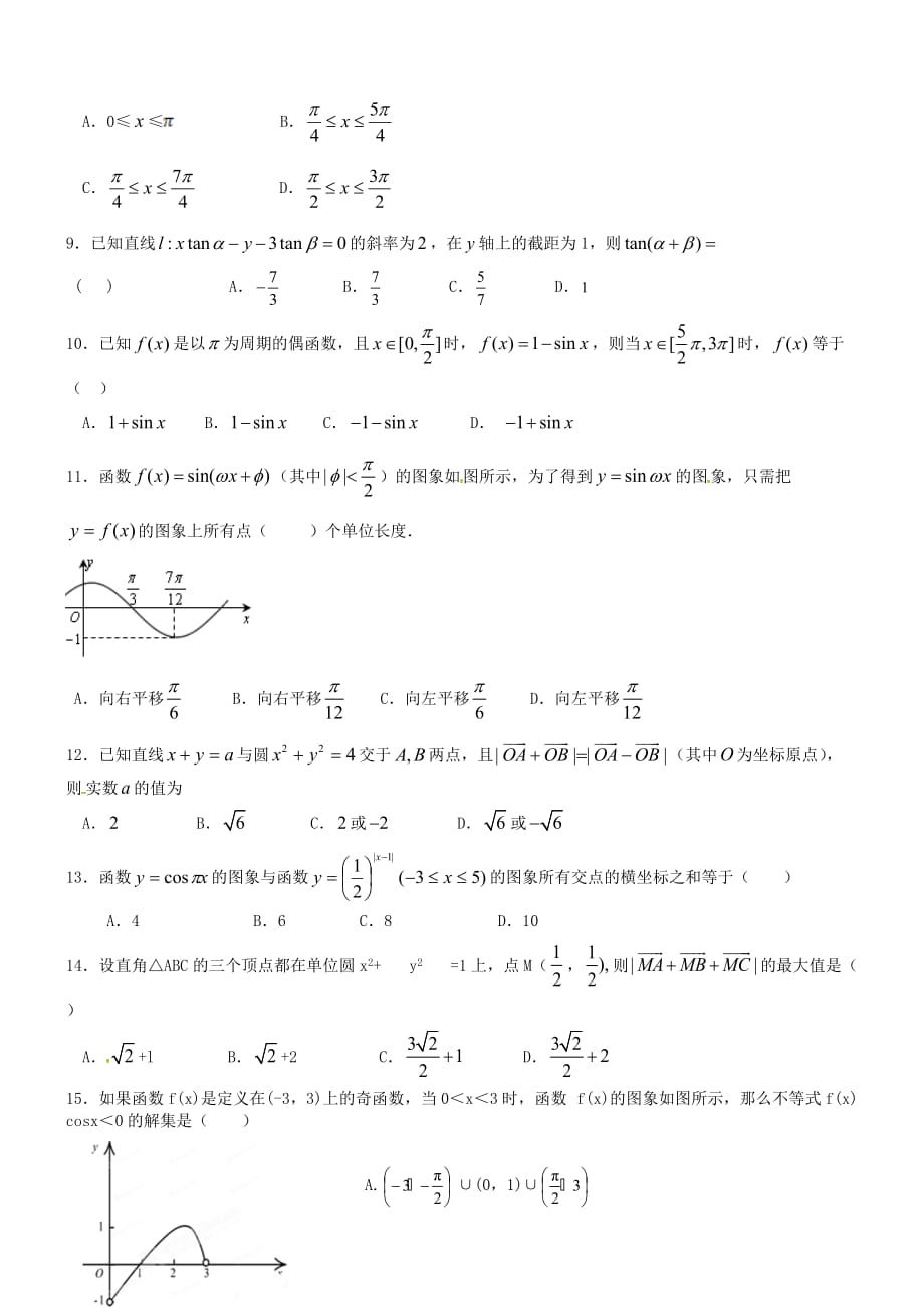 陕西省西安市2020学年高一数学下学期期中试题（无答案）（通用）_第2页