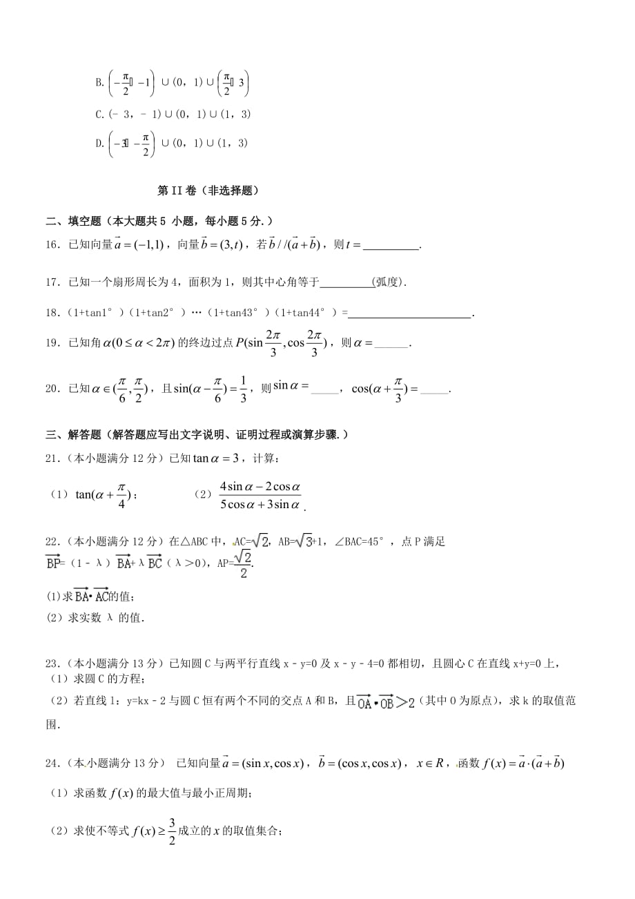 陕西省西安市2020学年高一数学下学期期中试题（无答案）（通用）_第3页