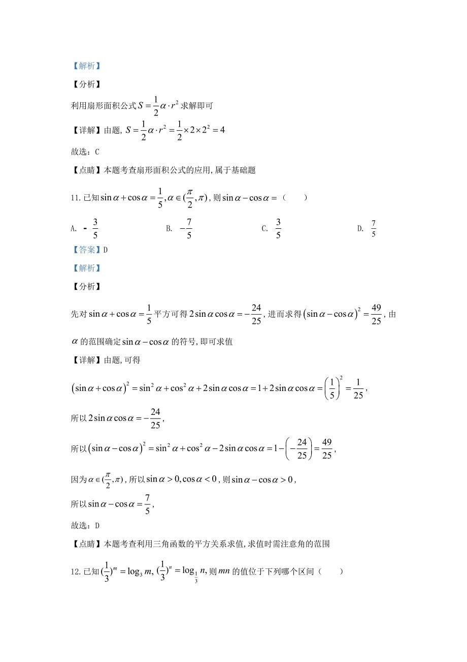 陕西省汉中市龙岗学校2020学年高一数学上学期期中试题（含解析）（通用）_第5页