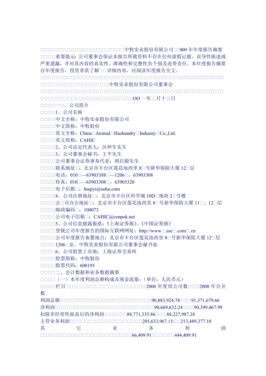 《精编》中牧实业年度业绩报告_第1页