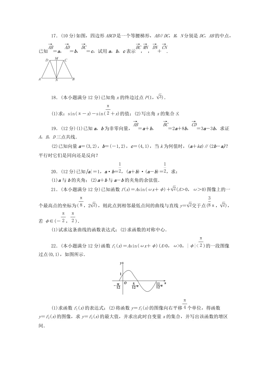 河南省鹤壁市淇滨高级中学2020学年高一数学4月月考试题（通用）_第3页