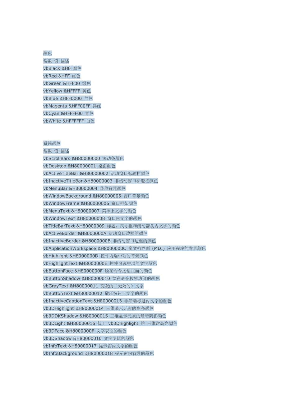vb颜色对照表.doc_第1页