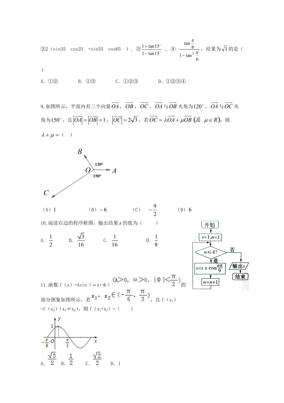河南省南阳市2020学年高一数学下学期期末考试试题（无答案）（通用）_第2页