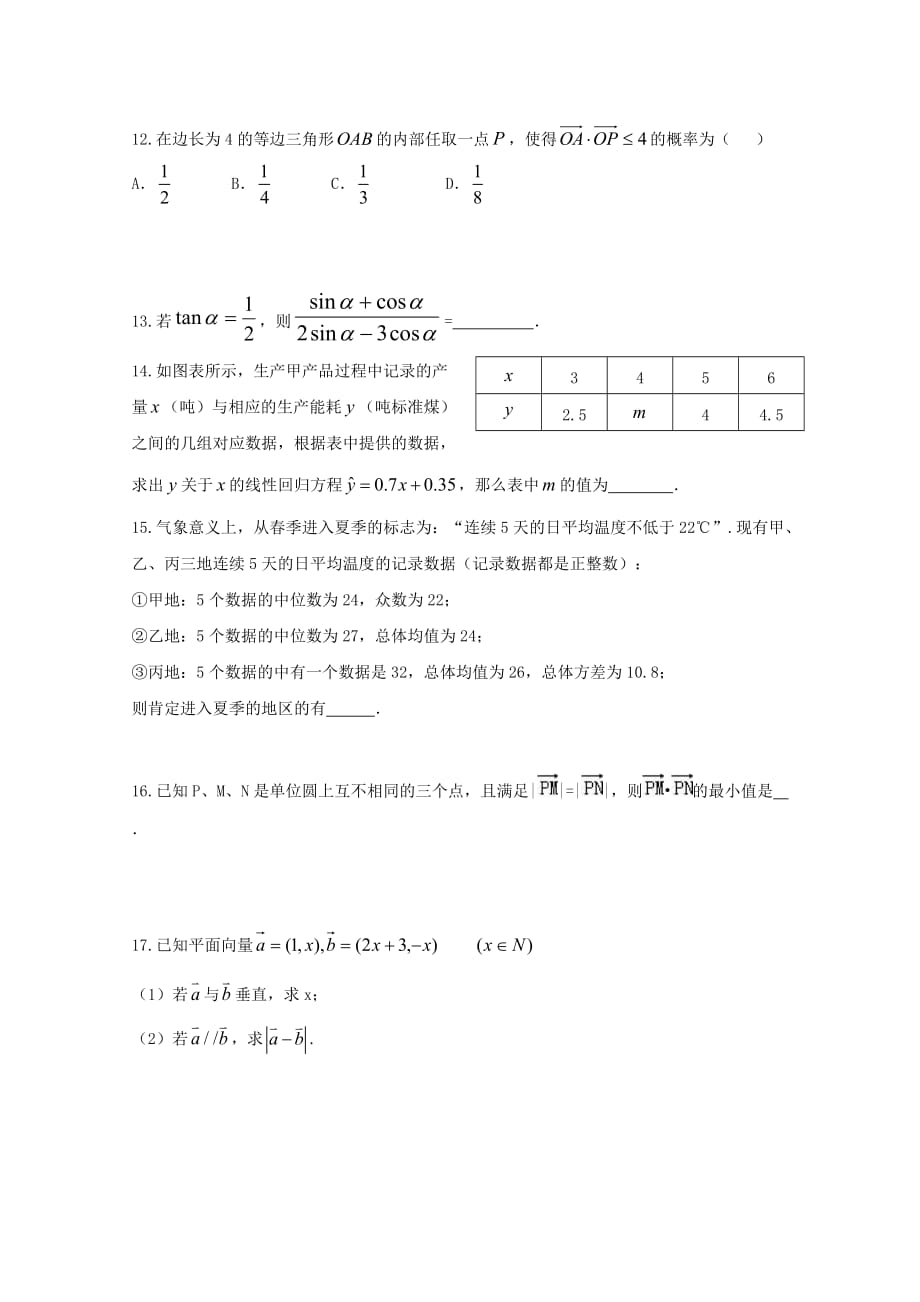 河南省南阳市2020学年高一数学下学期期末考试试题（无答案）（通用）_第3页