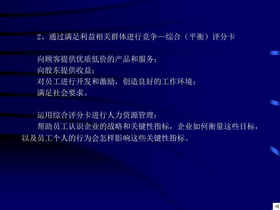 《精编》彭剑峰-战略性人力资源管理与组织竞争优势_第5页