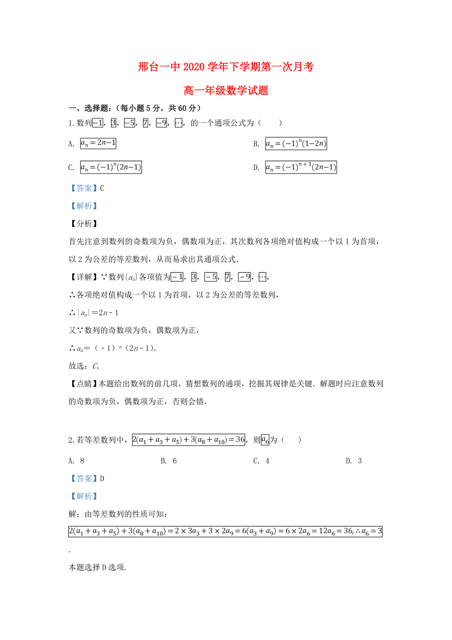 河北省2020学年高一数学下学期第一次月考试题（含解析）（通用）_第1页