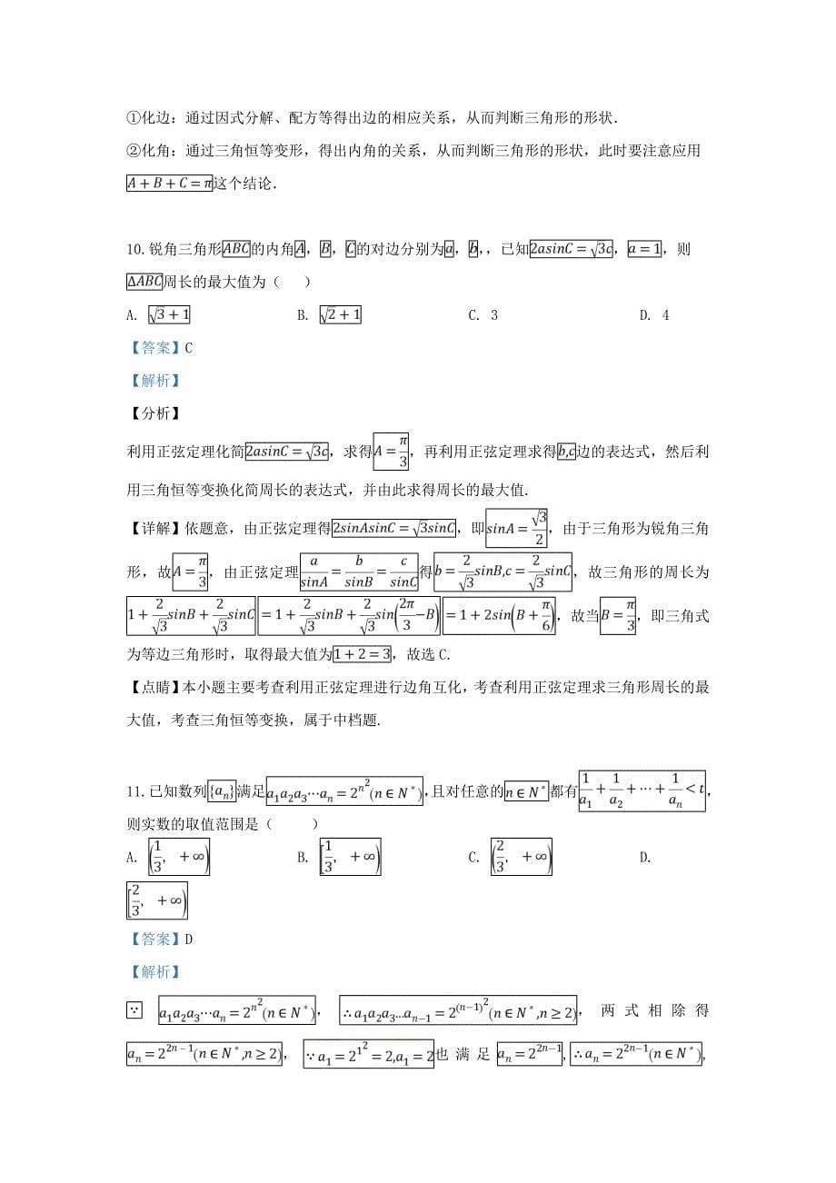 河北省2020学年高一数学下学期第一次月考试题（含解析）（通用）_第5页