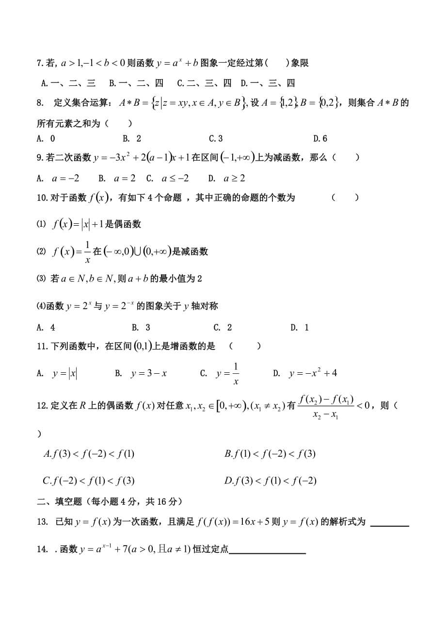 山东省东阿县2020学年高一数学10月月考试题（无答案）新人教A版（通用）_第2页