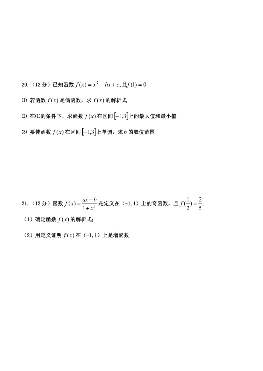 山东省东阿县2020学年高一数学10月月考试题（无答案）新人教A版（通用）_第4页