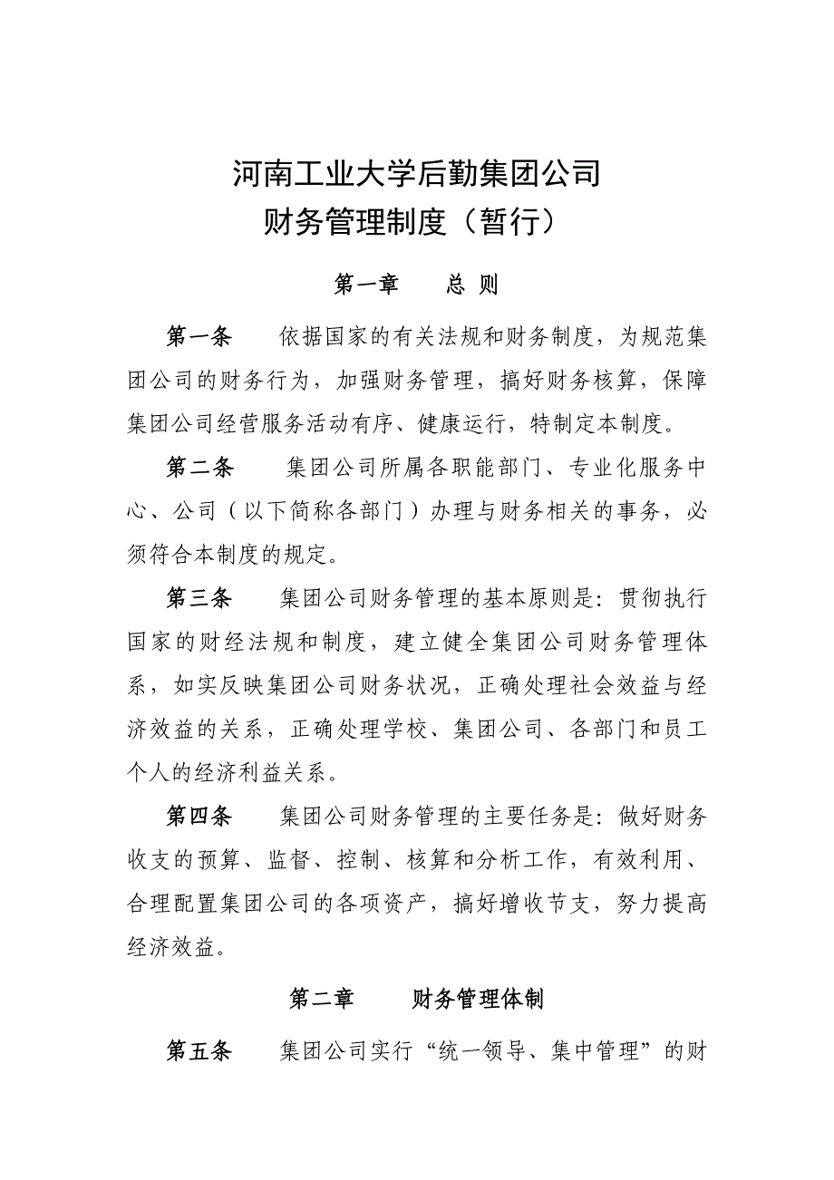 《精编》我国企业财务管理制度79_第2页