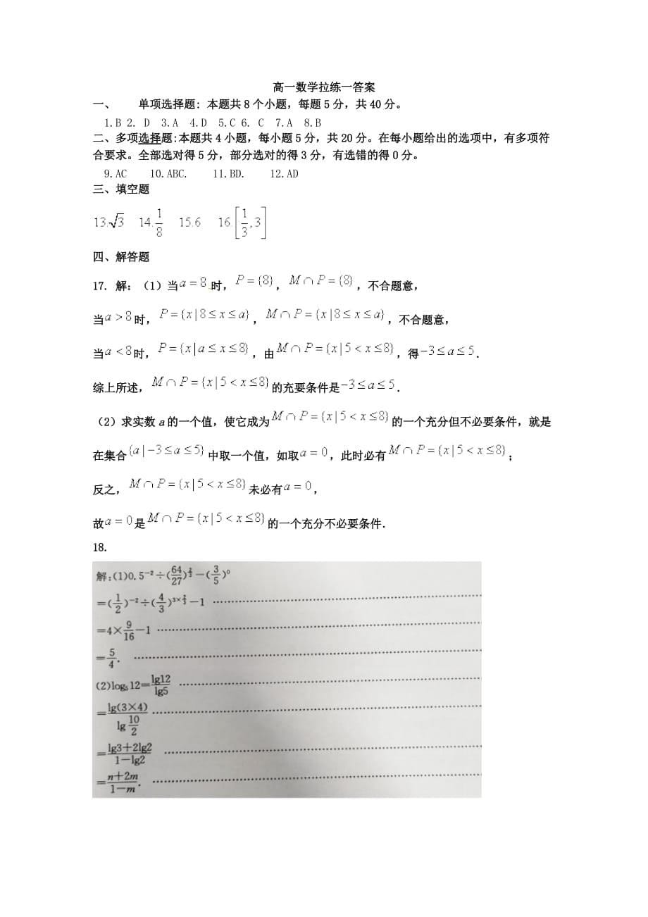 山东省滨州行知中学2019-2020学年高一数学上学期期末模拟试题一[含答案]_第5页