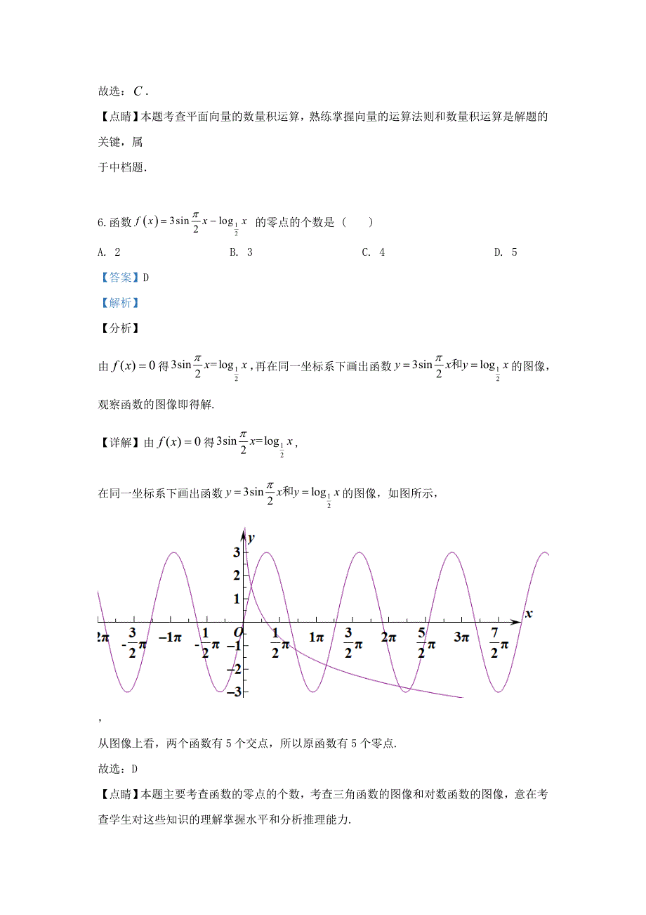 甘肃省兰州市第一中学2020学年高一数学5月月考试题（含解析）（通用）_第4页