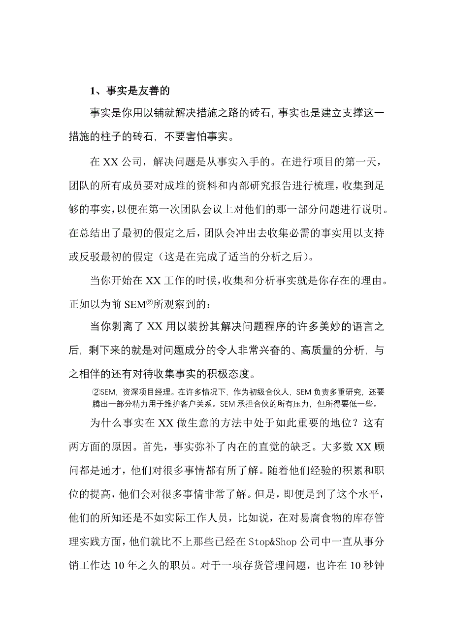 《精编》XX思考企业问题的方法_第2页