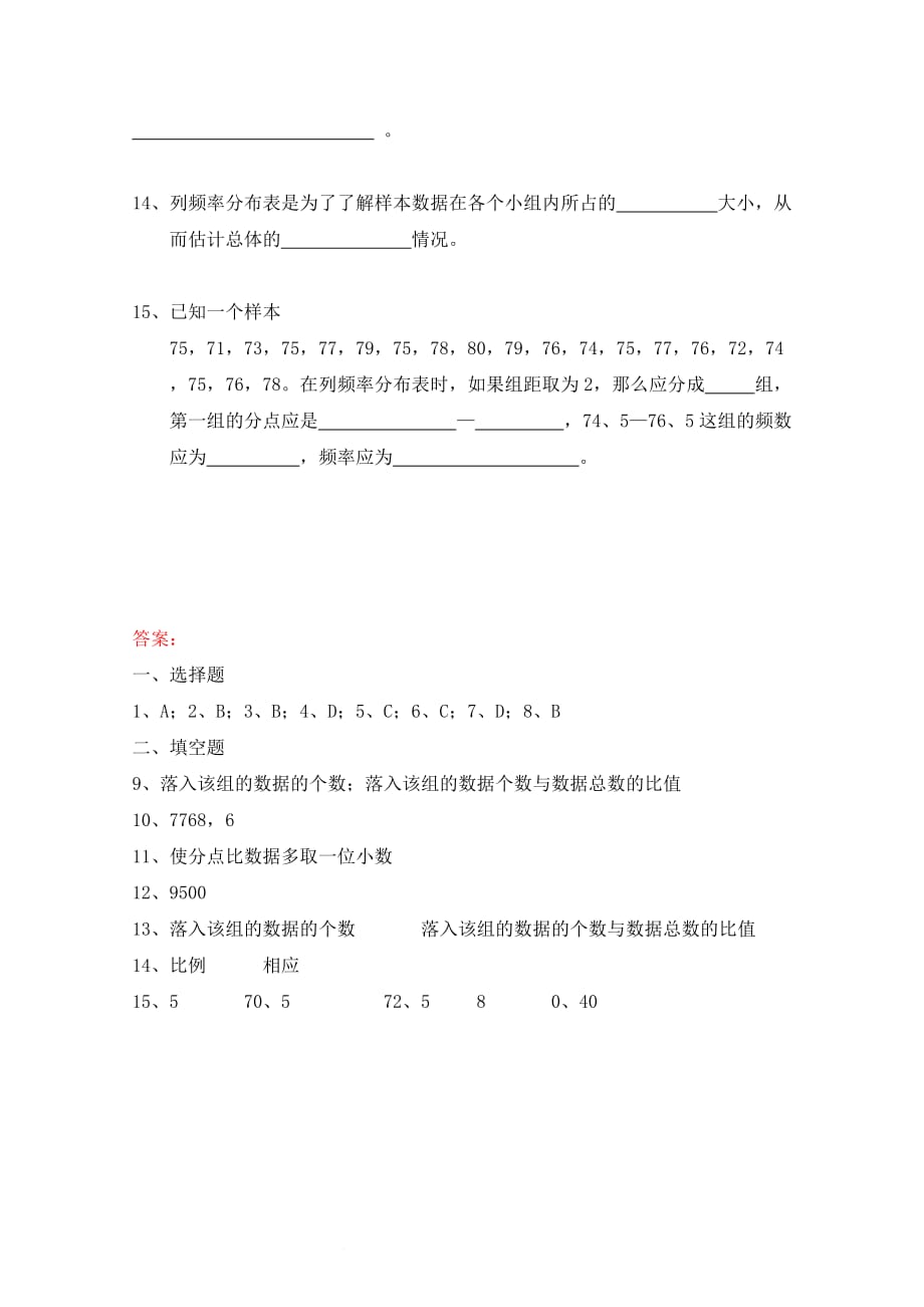 高中数学 2.2.1《用样本的频率分布估计总体分布》单元测试 新人教B版必修3（通用）_第3页