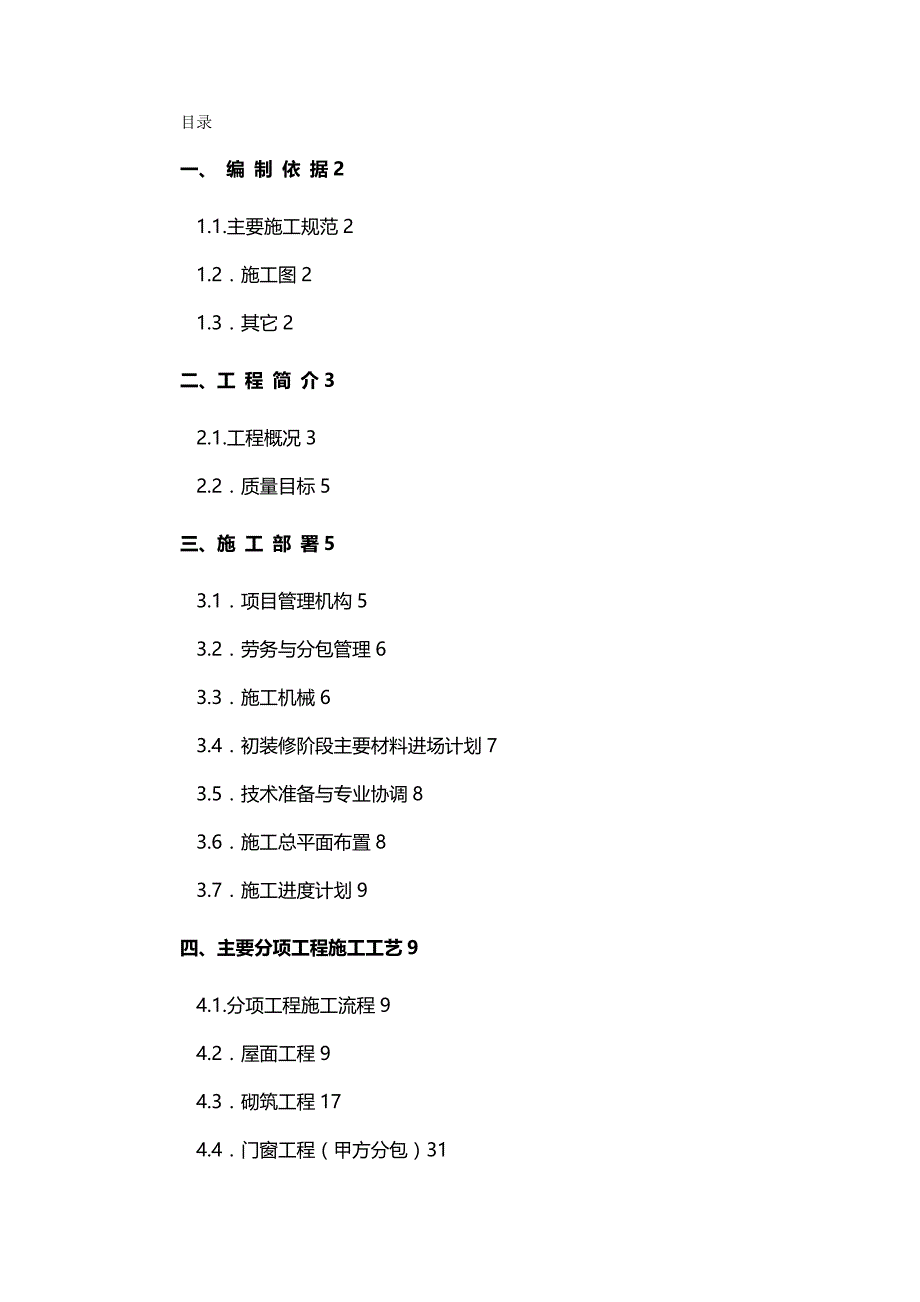 2020（建筑工程管理）会所装修施工方案_第2页