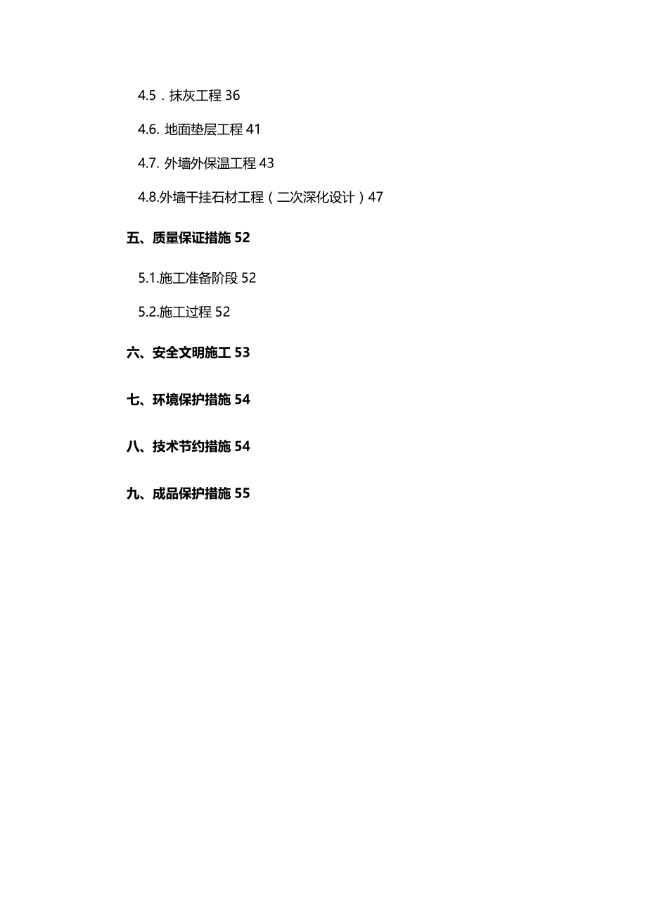 2020（建筑工程管理）会所装修施工方案_第3页