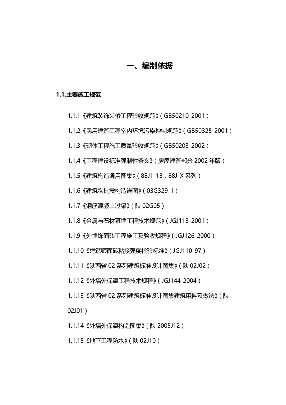 2020（建筑工程管理）会所装修施工方案_第4页