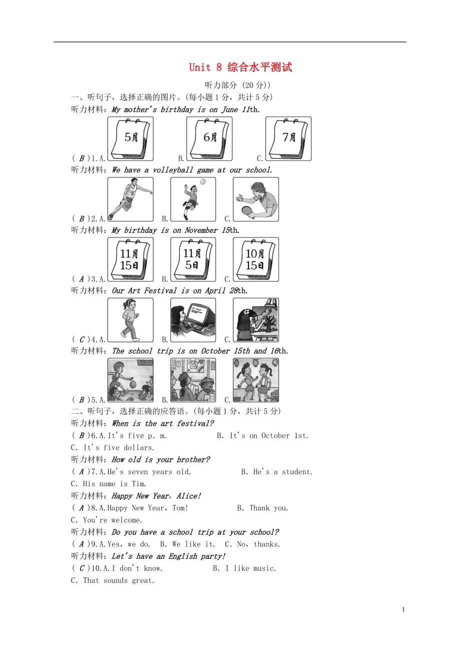 七年级英语上册Unit8Whenisyourbirthday综合水平测试（新版）人教新目标版_第1页