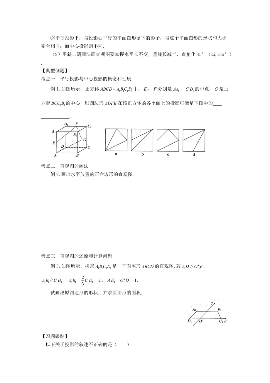 山东省武城县高中数学 第一章 解三角形 1.1.4 投影与直观图导学案（无答案）新人教A版必修5（通用）_第2页