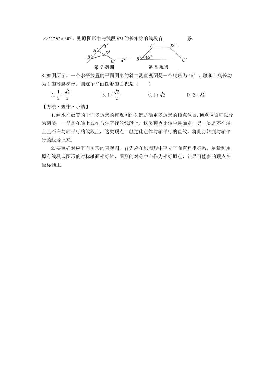 山东省武城县高中数学 第一章 解三角形 1.1.4 投影与直观图导学案（无答案）新人教A版必修5（通用）_第4页