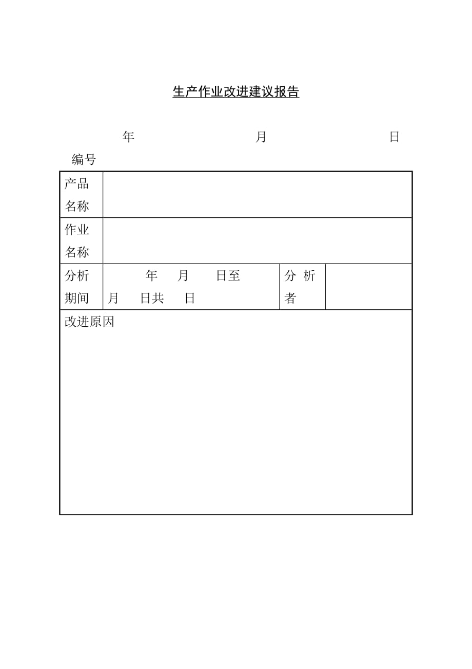 《精编》生产运作管理20_第1页