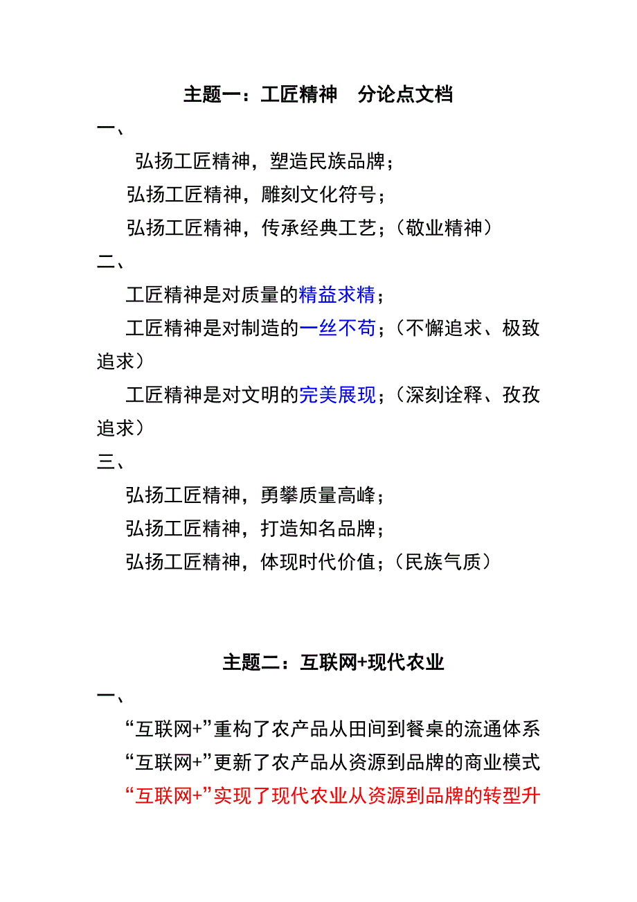 不同主题的分论点.doc_第1页