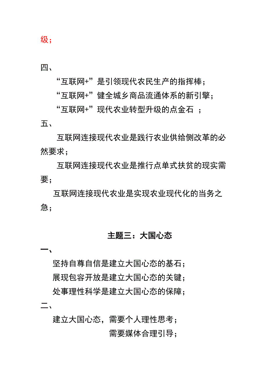 不同主题的分论点.doc_第2页