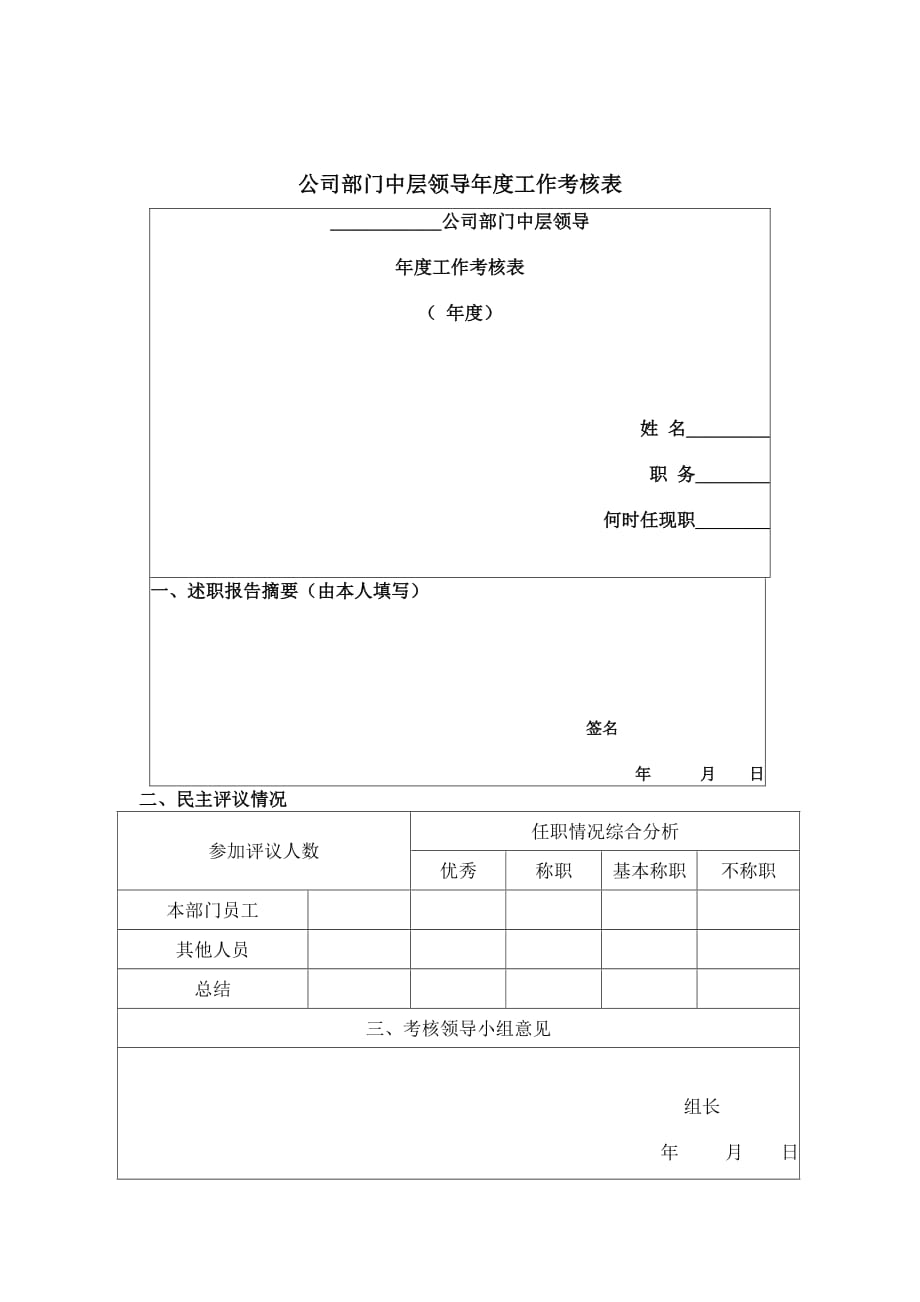 《精编》公司考核表格汇总27_第1页