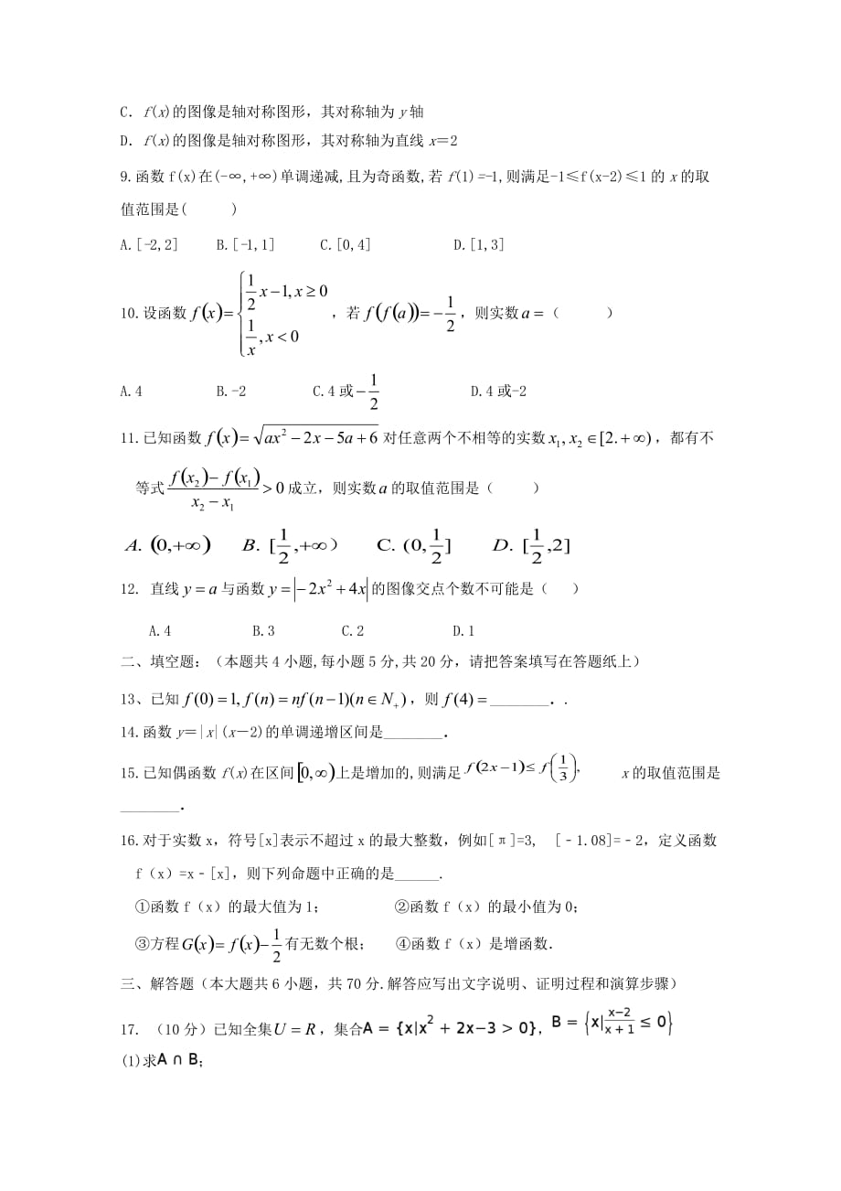 江西省2020学年高一数学上学期第一次段考试题（通用）_第2页