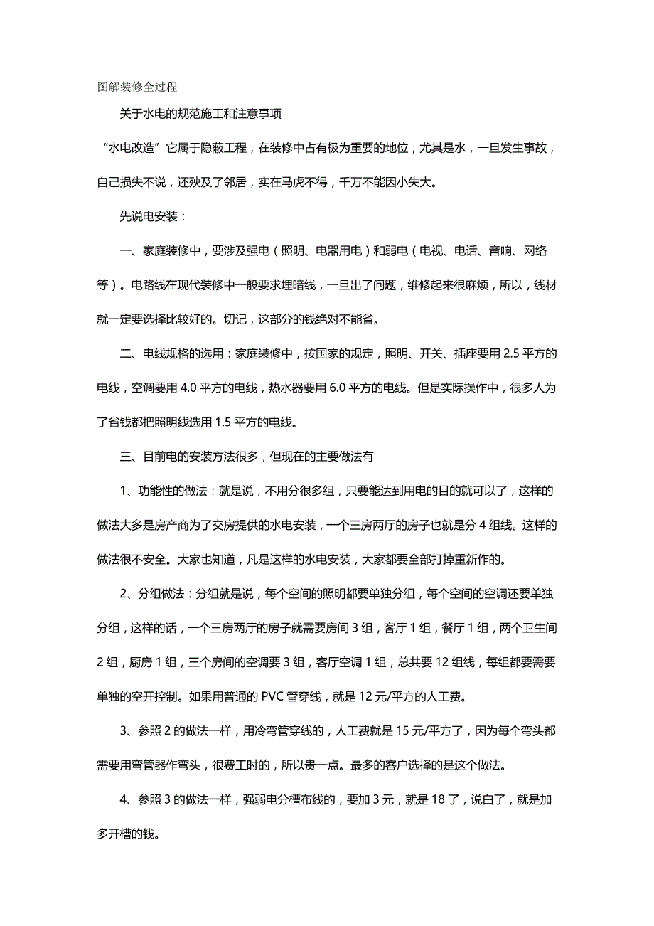 2020（建筑工程管理）通过图片的形式对装修各环节控制进行详细讲解非常_第2页