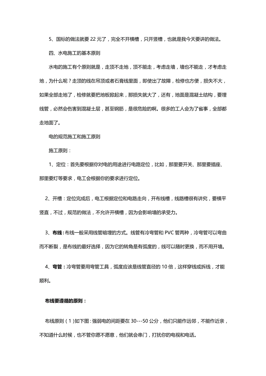 2020（建筑工程管理）通过图片的形式对装修各环节控制进行详细讲解非常_第3页