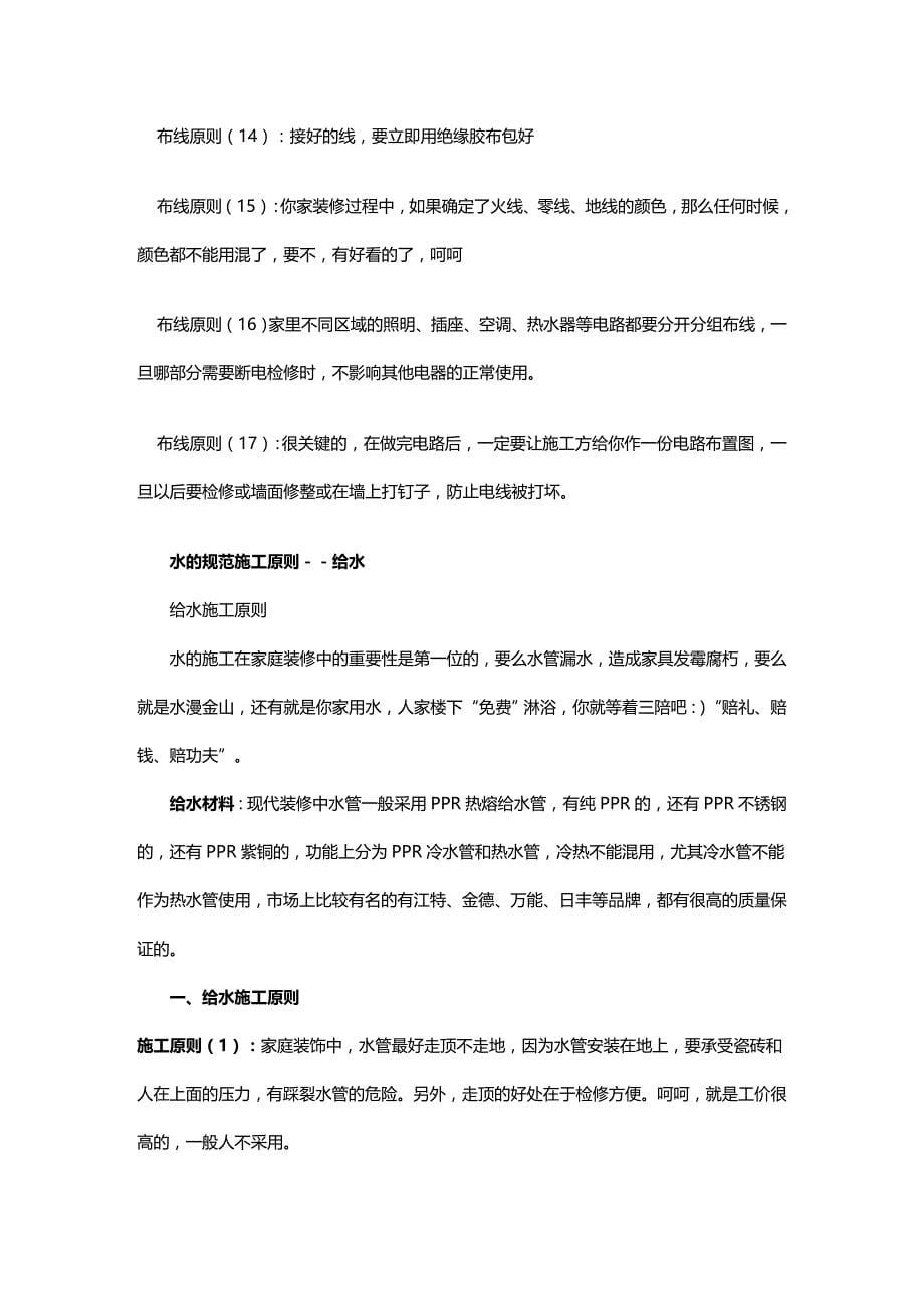 2020（建筑工程管理）通过图片的形式对装修各环节控制进行详细讲解非常_第5页