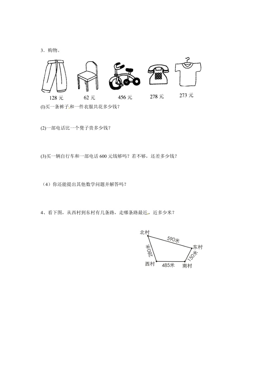 三年级数学上册第4单元万以内的加法和减法（二）测试题（2）（无答案）新人教版_第3页