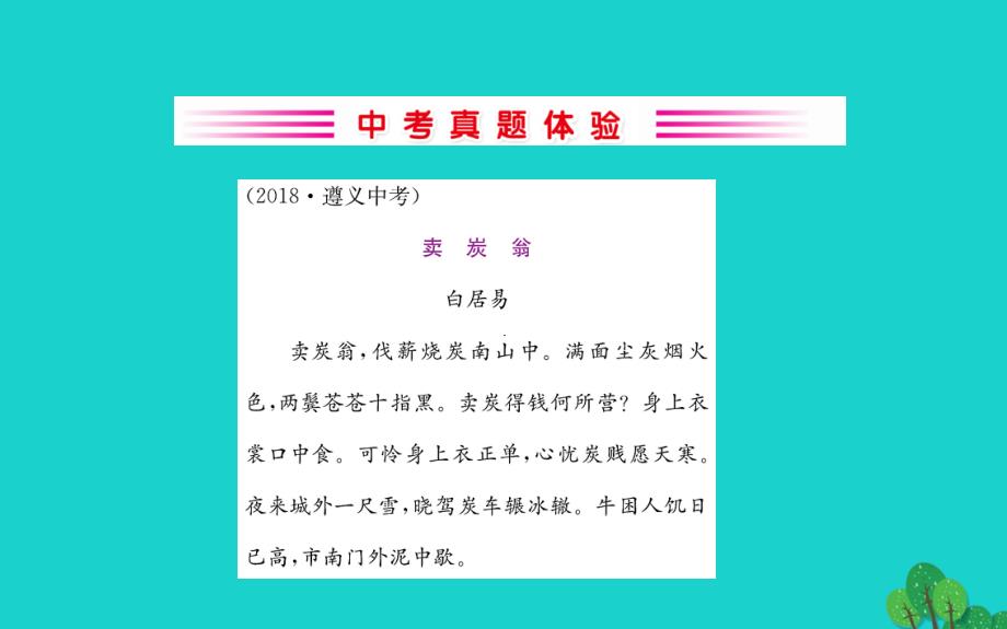 2020年七年级语文下册第三单元卖油翁习题课件新人教版_第2页