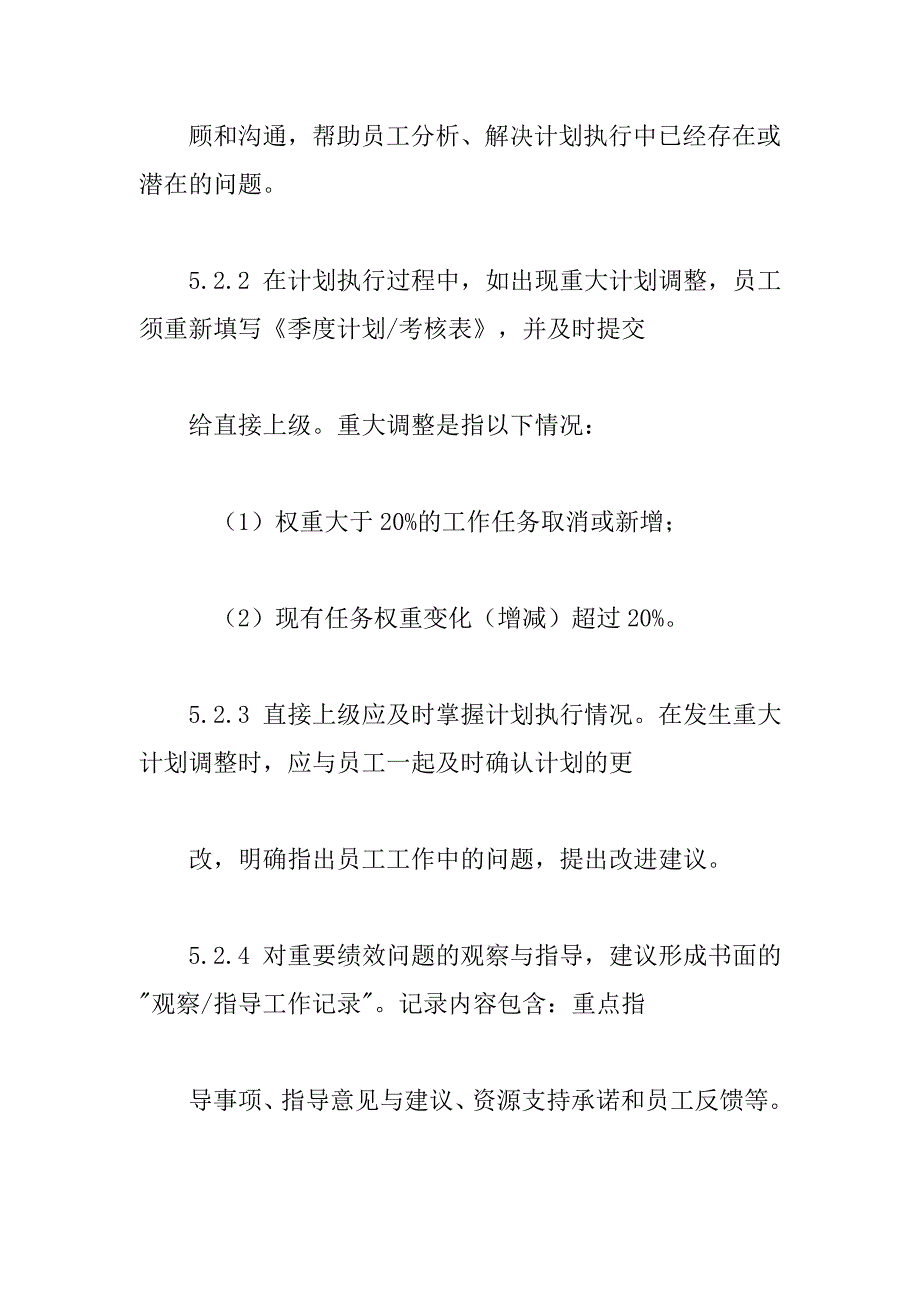 《精编》考核知识大全25_第4页