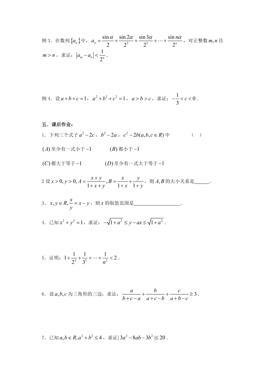 2020届高考数学复习 第48课时 第六章 不等式-不等式的证明(二)名师精品教案（通用）_第2页