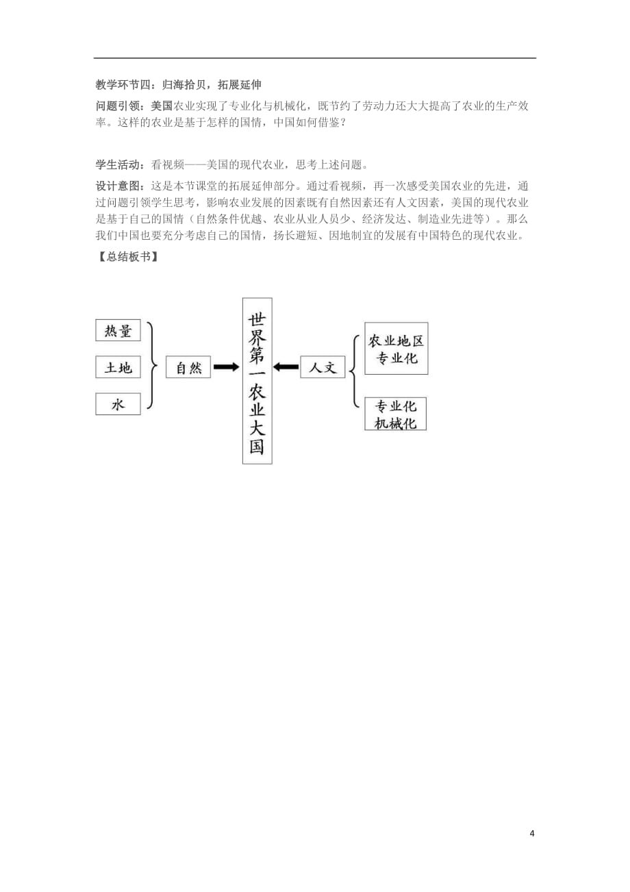 七年级地理下册第九章第一节美国教学设计新人教版_第4页