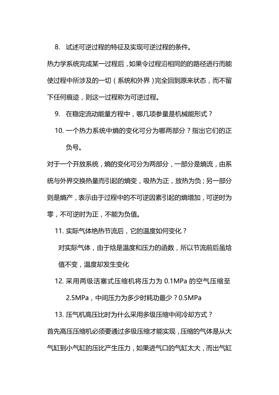 2020（建筑工程管理）工程热力学复习题_第4页