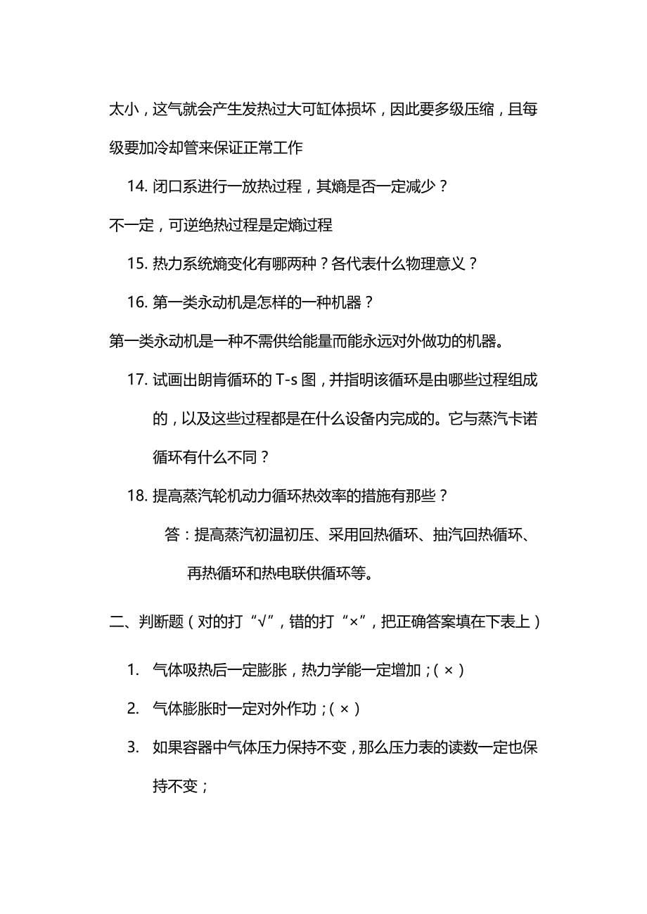 2020（建筑工程管理）工程热力学复习题_第5页