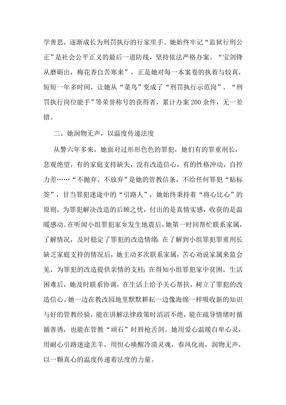 3篇爱岗敬业好青年事迹材料_第2页