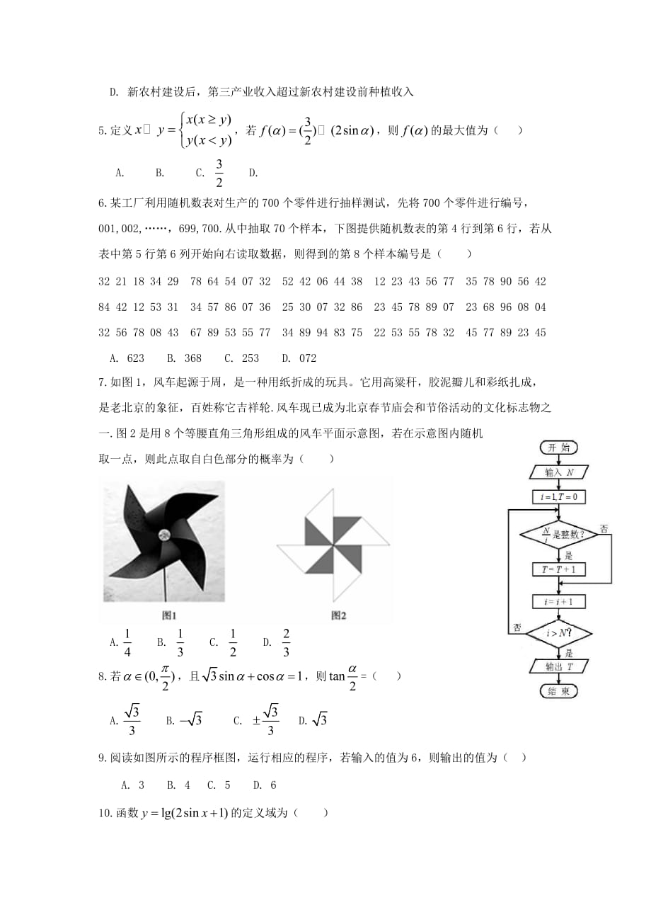 江西省2020学年高一数学下学期期末考试试题 文（通用）_第2页