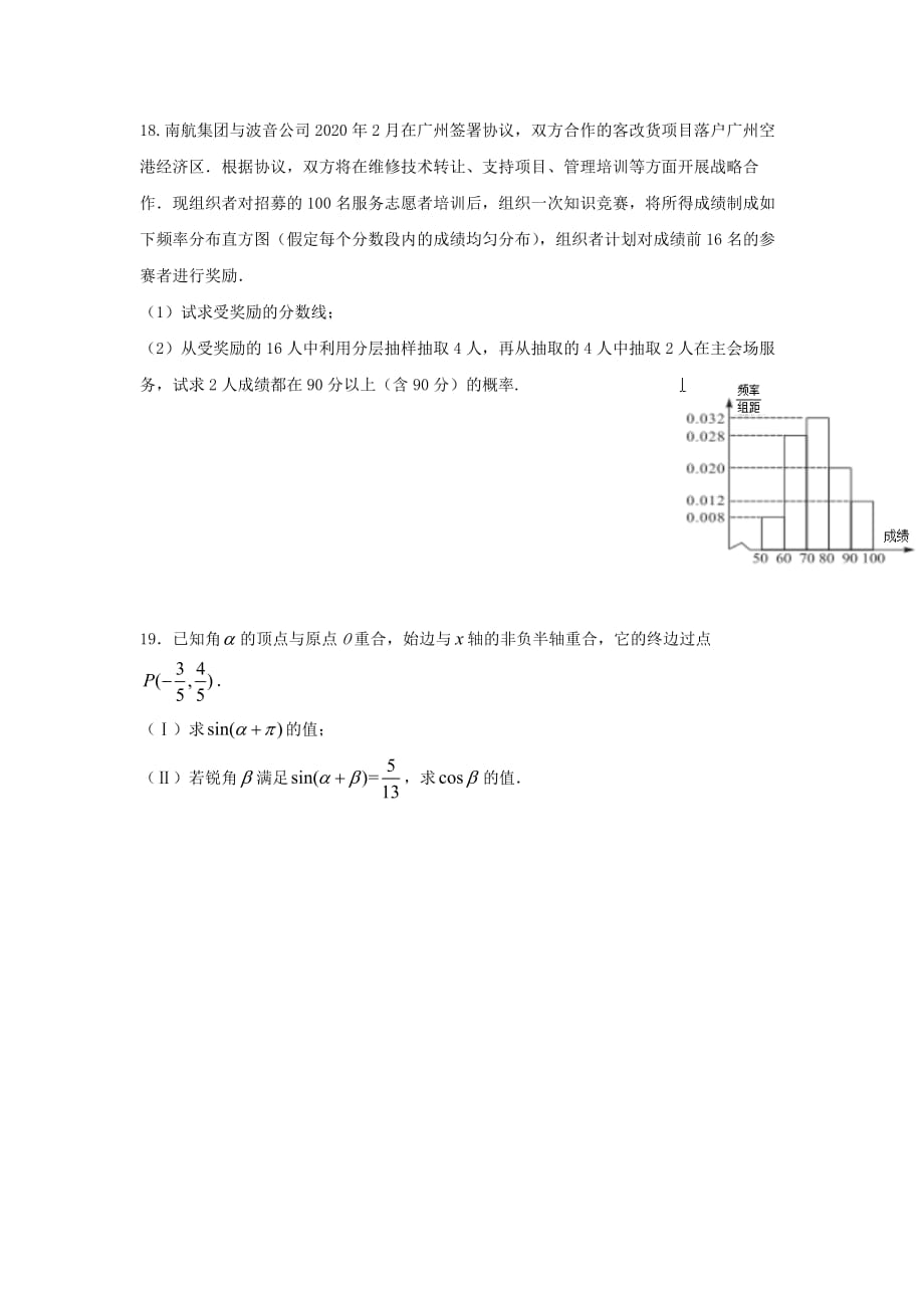 江西省2020学年高一数学下学期期末考试试题 文（通用）_第4页