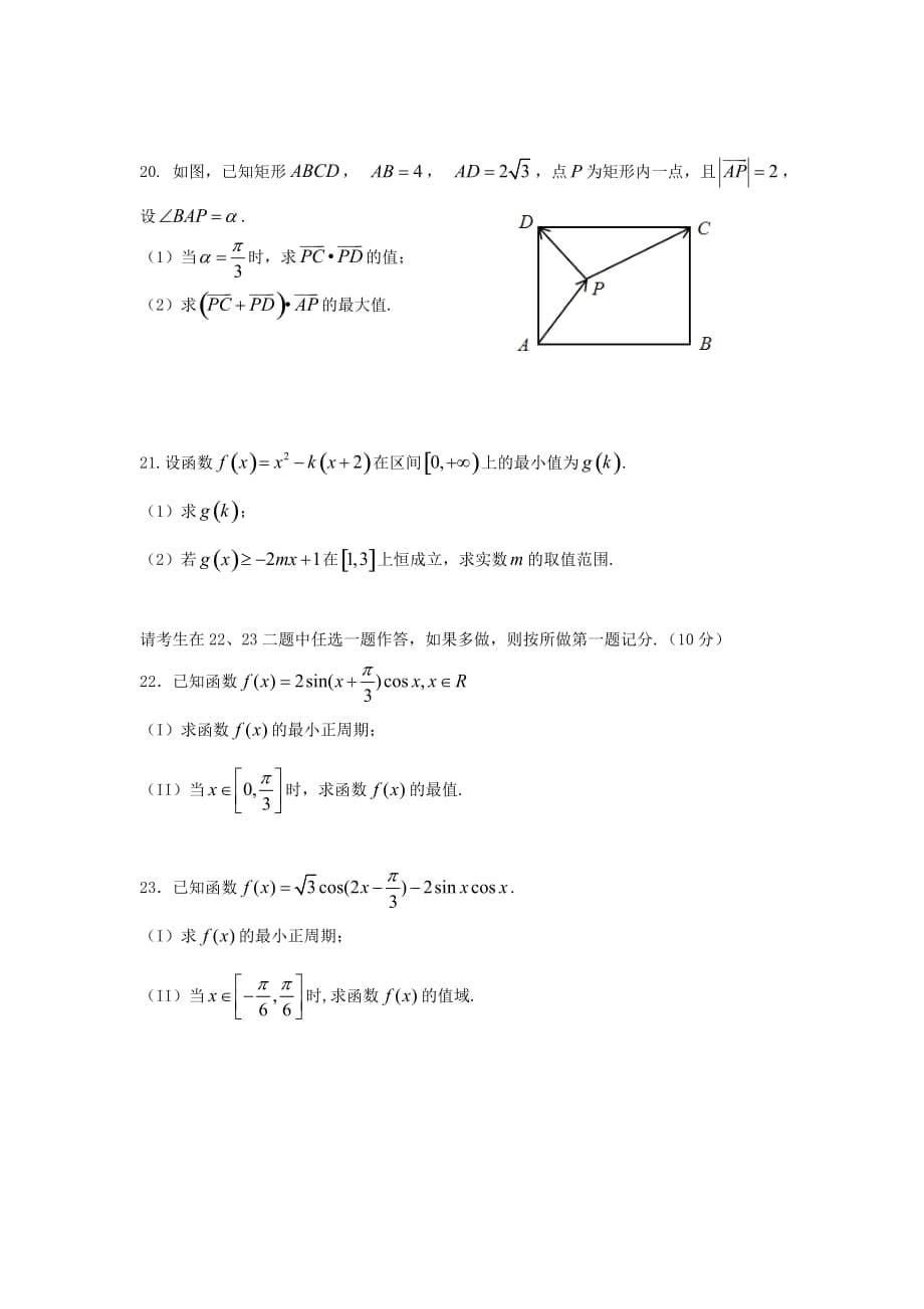 江西省2020学年高一数学下学期期末考试试题 文（通用）_第5页