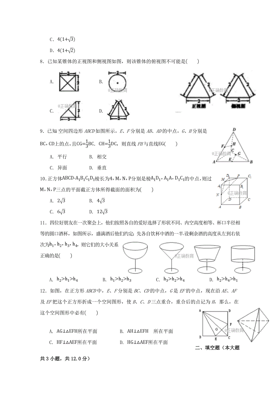 江西省宜春九中2020学年高一数学上学期第四次周练试题（通用）_第2页