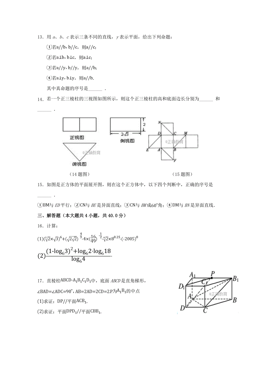 江西省宜春九中2020学年高一数学上学期第四次周练试题（通用）_第3页